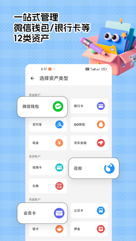 猴哥记账截图3