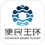 便民玉环