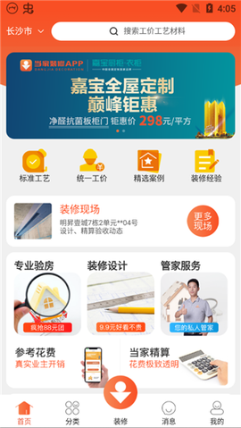 当家装修[图3]
