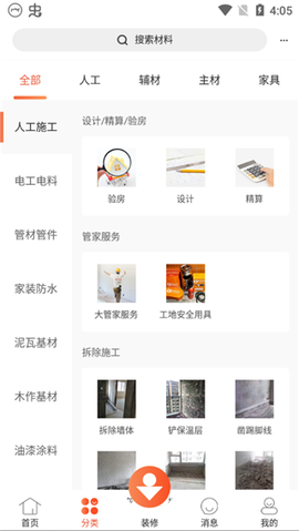 当家装修[图4]