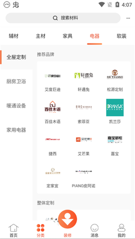 当家装修[图6]