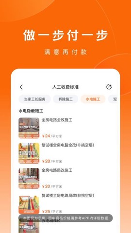 当家装修截图3