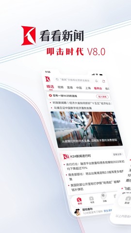 看看新闻截图1