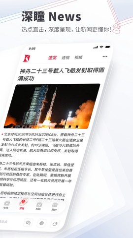 看看新闻截图2
