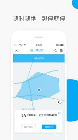 小呗出行截图2