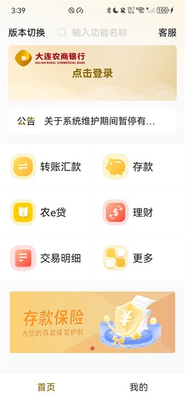 大连农商银行[图3]