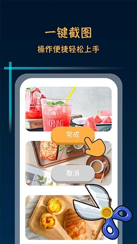 滚动截屏长截图[图1]