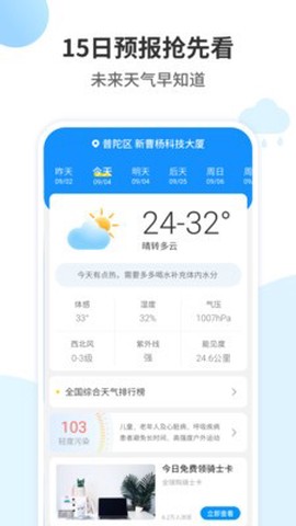 最好天气截图3