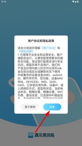 遇见漂流瓶截图1