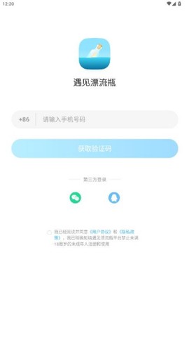 遇见漂流瓶截图2