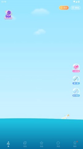 遇见漂流瓶截图3