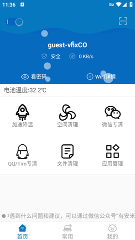 旋风清理截图1