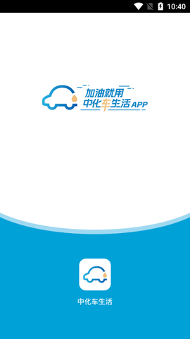 中化车生活截图1
