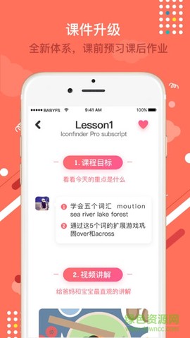 宝宝玩英语截图1