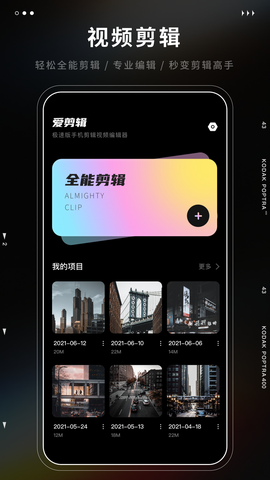 爱剪辑极速版截图2