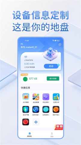 密盒虚拟机截图1