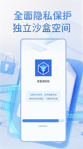 密盒虚拟机截图2