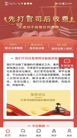 黑猫法律咨询截图1