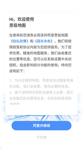 思极地图截图2