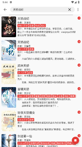 桐桐阅读截图2