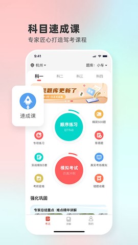 远方学车截图2