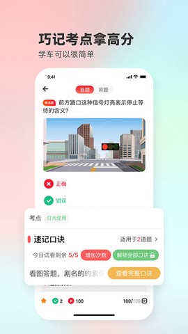 远方学车截图3