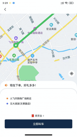 葫岛出行司机[图1]