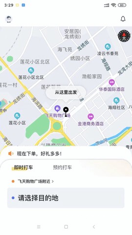 葫岛出行司机截图3