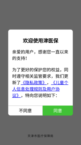 津医保截图1