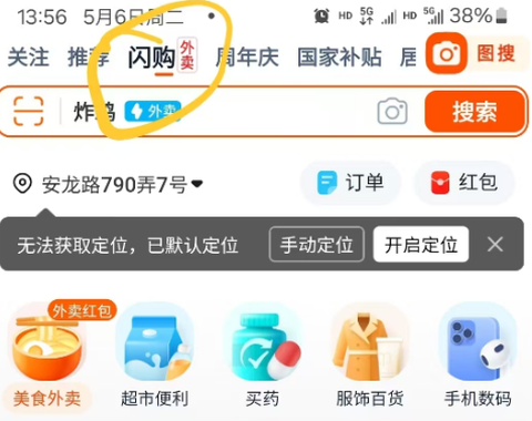 淘宝闪购[图2]