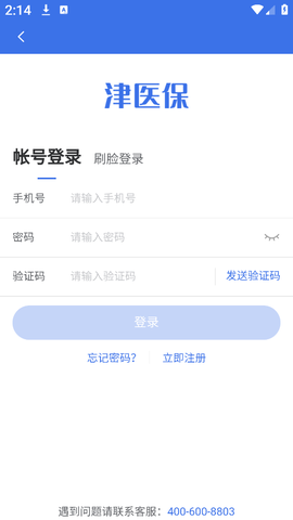 津医保截图2