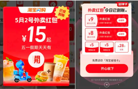 淘宝闪购[图4]