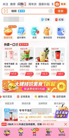 淘宝闪购截图1