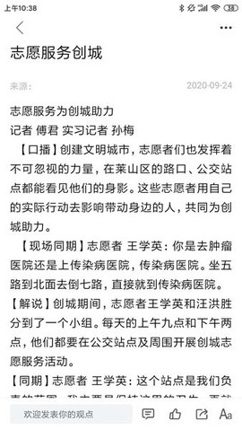 莱山融媒截图1