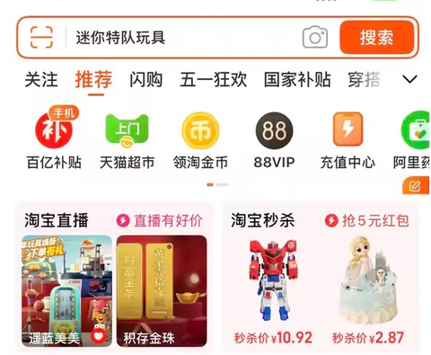 淘宝闪购截图3