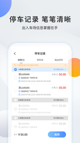 千岛停车截图3