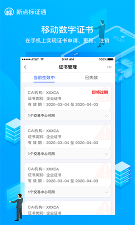 新点标证通截图1