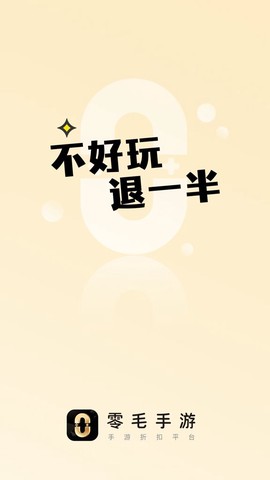 零毛手游截图1