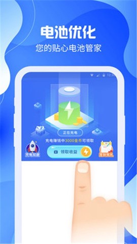 充电嗨嗨截图2