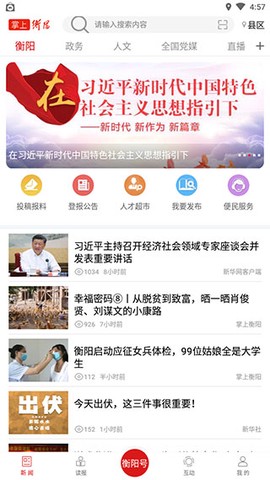 掌上衡阳[图1]