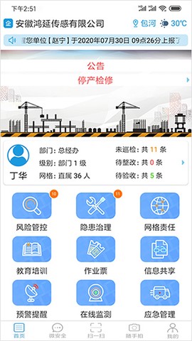 微安全截图2