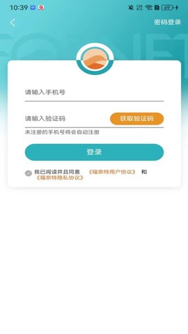 福奈特洗衣截图3