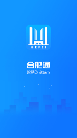 合肥通图2