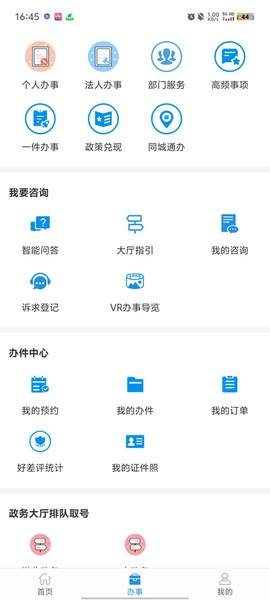 智享贵港截图3