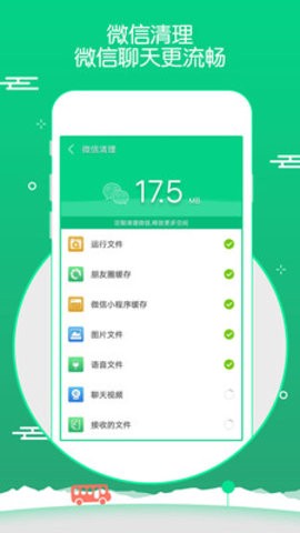 点点清理截图1
