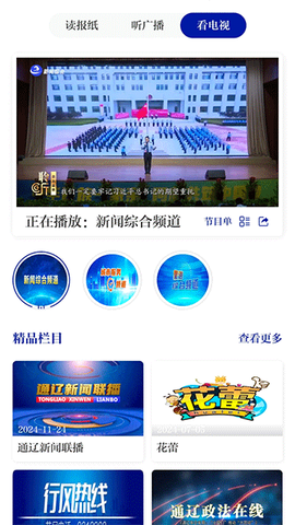 通达融媒截图2