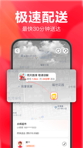 永辉生活截图2