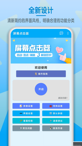屏幕点击器[图1]