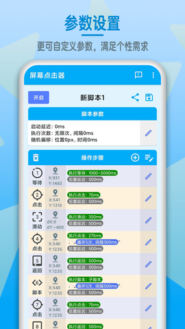 屏幕点击器截图1