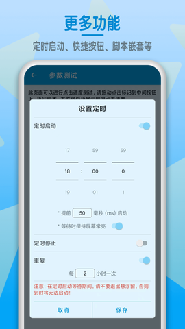 屏幕点击器截图2